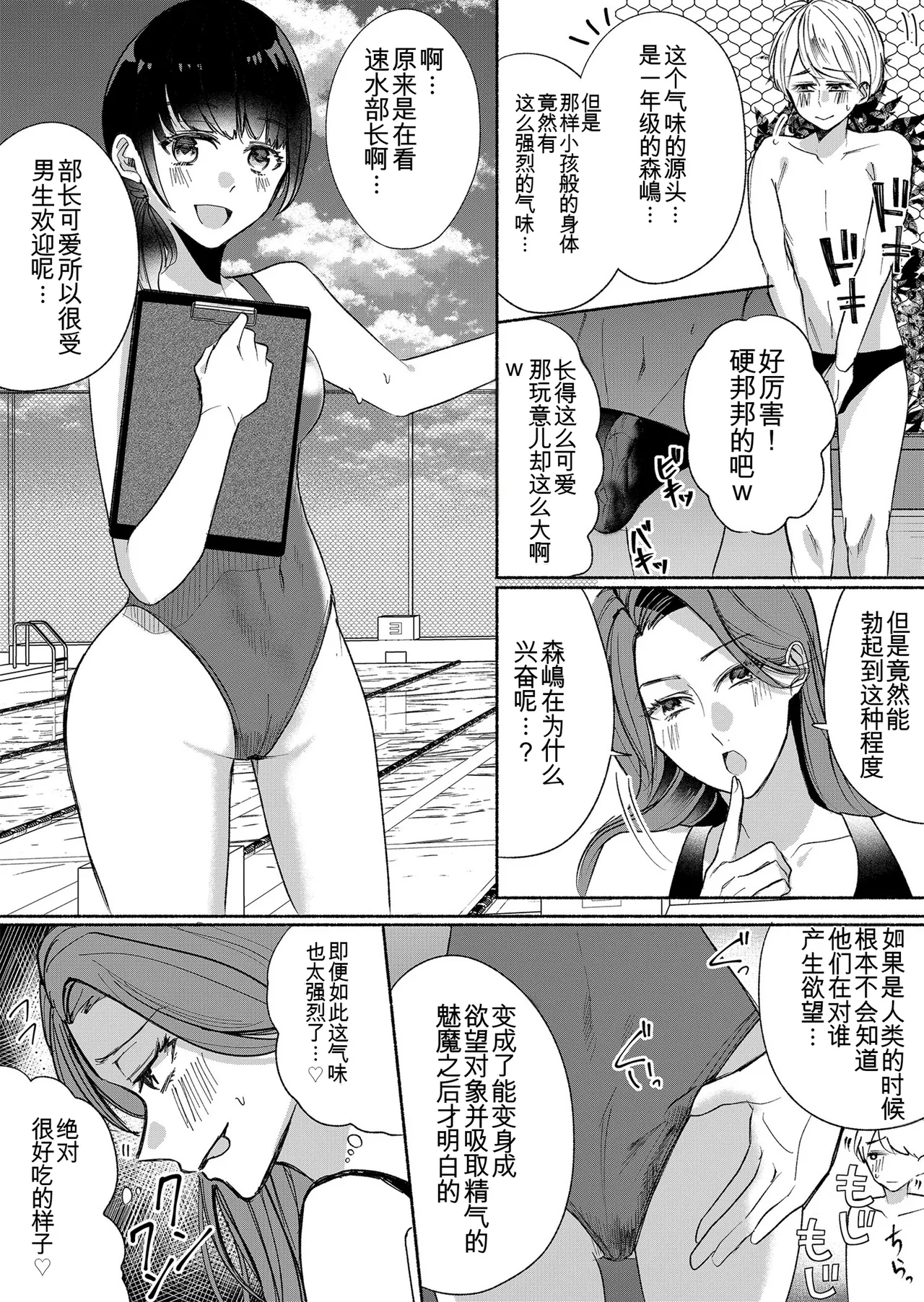 [Marialite (Pangohan)] Otokogirai no Succubus-san 2~3 [ai翻译] numero di immagine  49