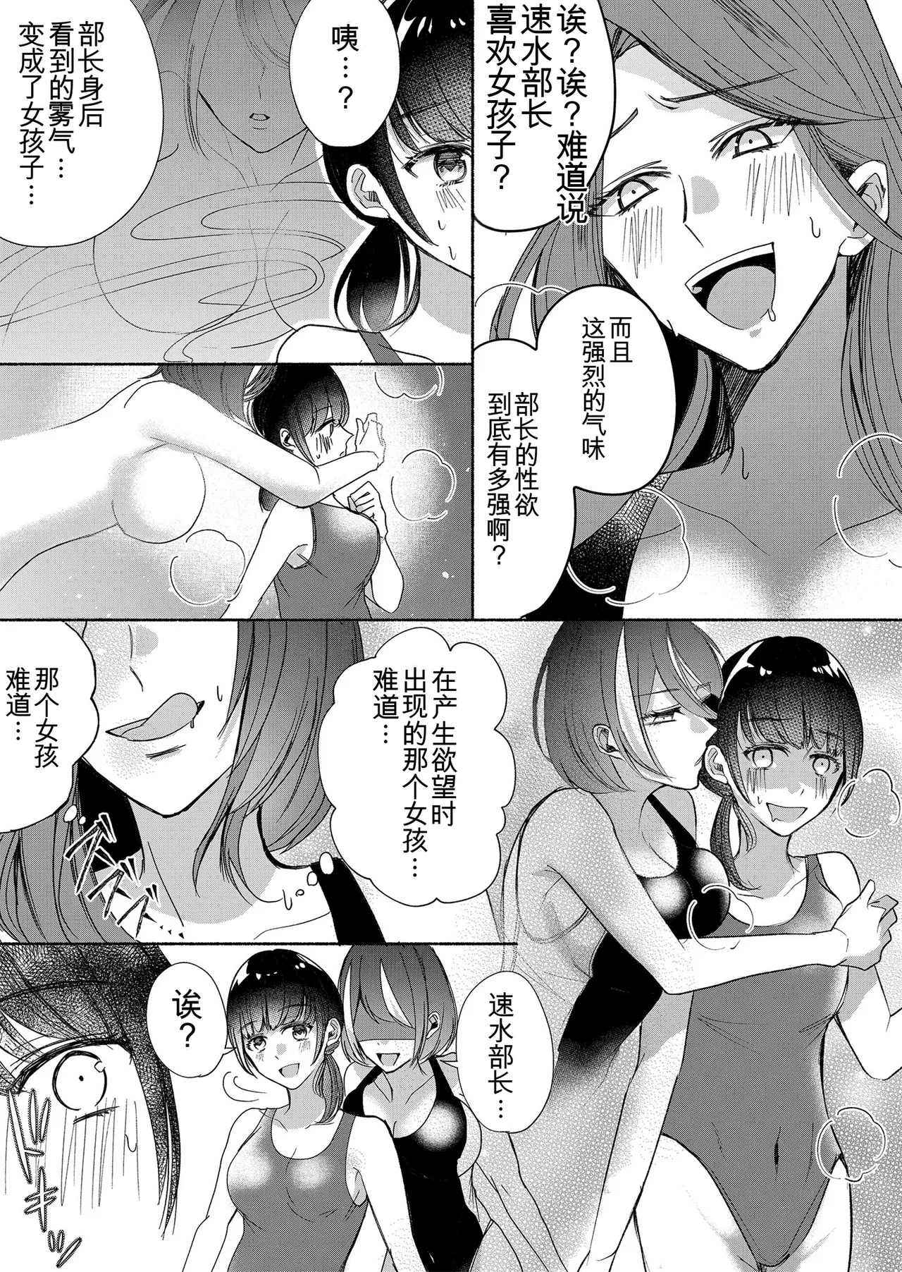 [Marialite (Pangohan)] Otokogirai no Succubus-san 2~3 [ai翻译] numero di immagine  51