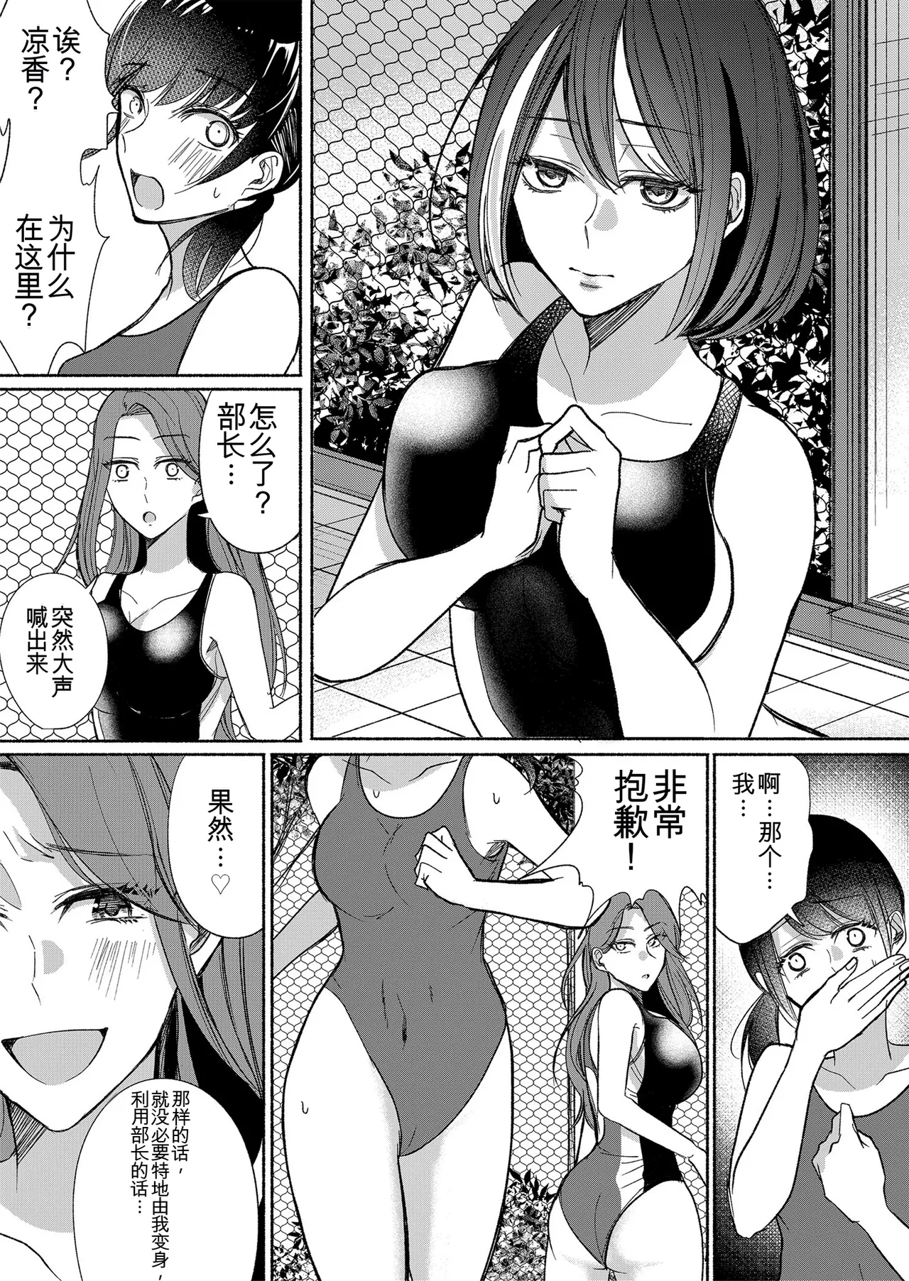 [Marialite (Pangohan)] Otokogirai no Succubus-san 2~3 [ai翻译] numero di immagine  52