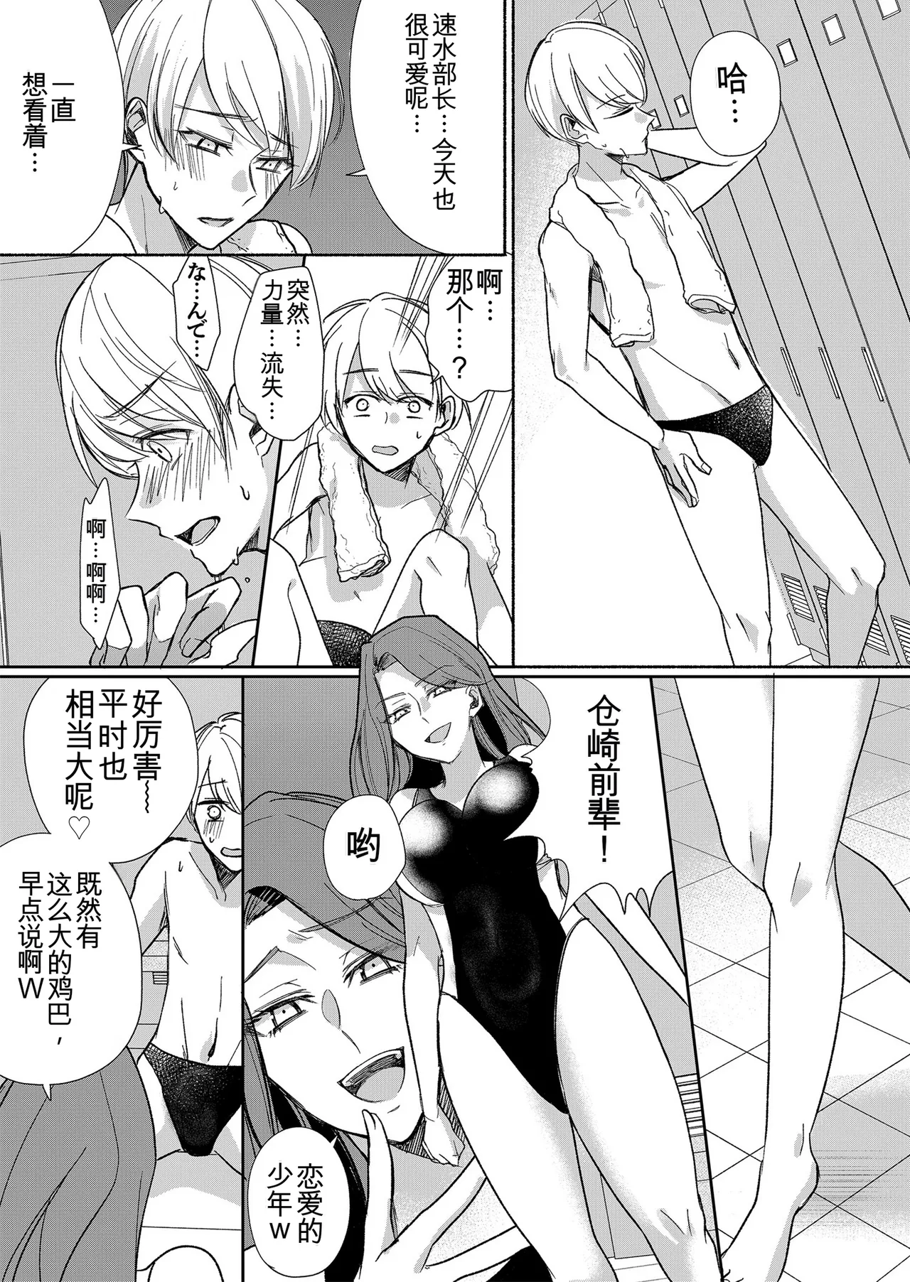 [Marialite (Pangohan)] Otokogirai no Succubus-san 2~3 [ai翻译] numero di immagine  53