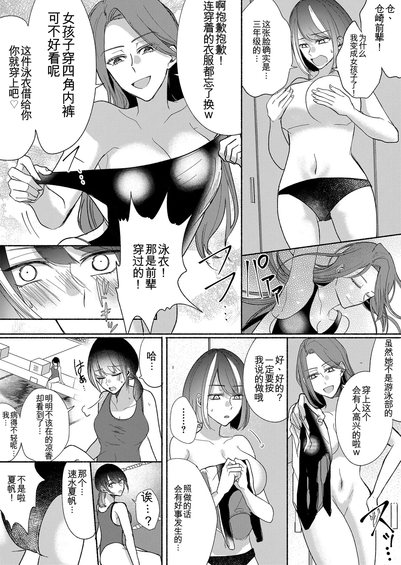 [Marialite (Pangohan)] Otokogirai no Succubus-san 2~3 [ai翻译] numero di immagine  59