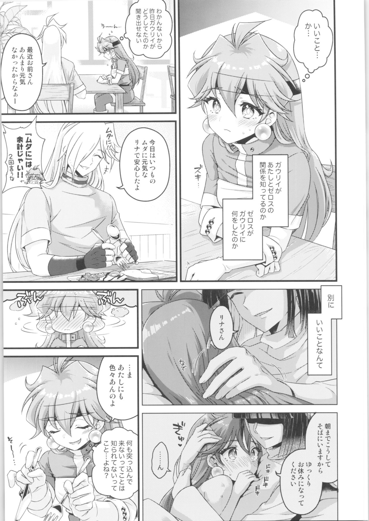 (2021-03 Akihabara Chou Doujinsai) [kozakoza (Kaipan)] Lina wa Xelloss no Are ga Hoshii - (not so) Perfect Love! #5 (Slayers) numero di immagine  4