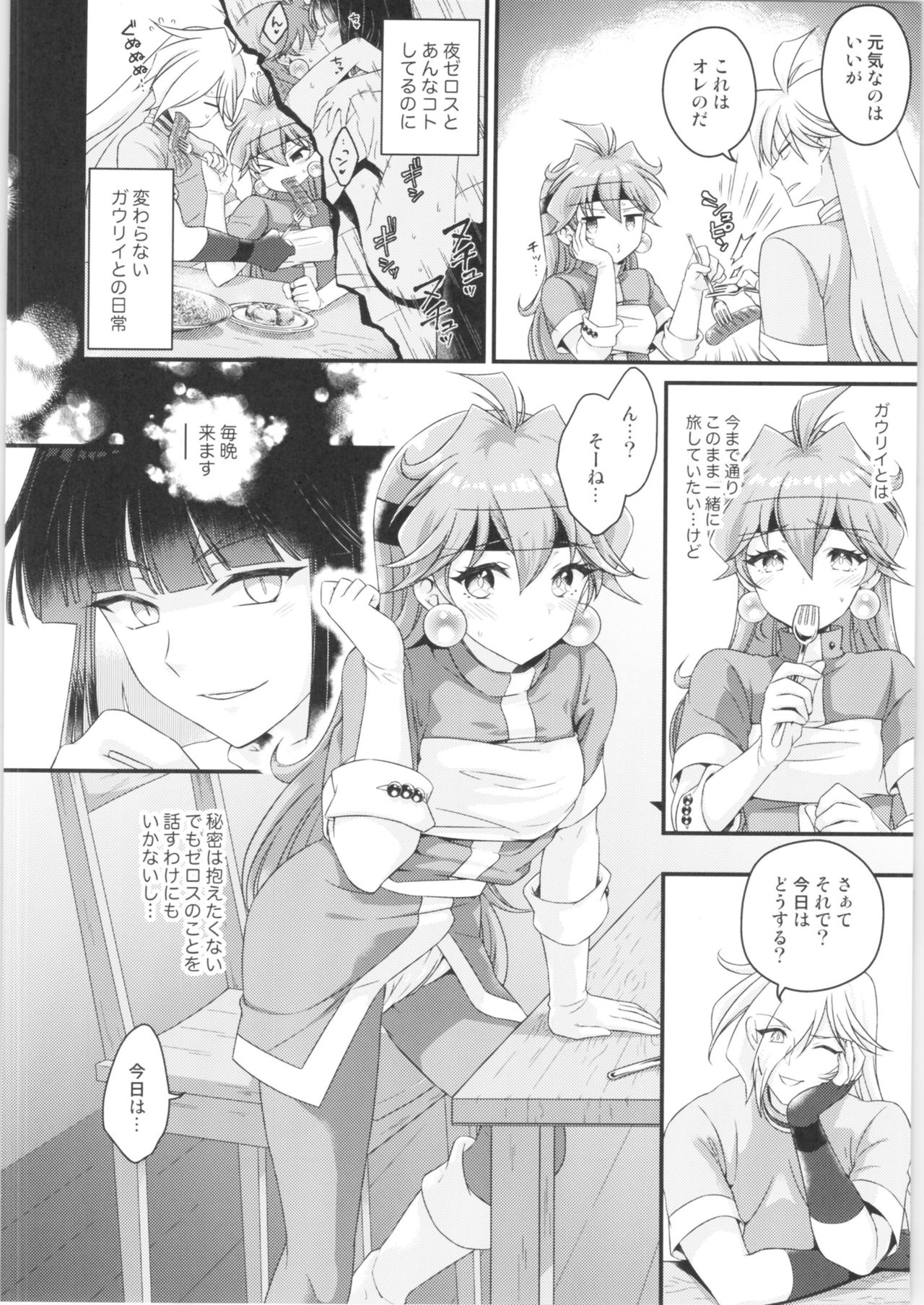 (2021-03 Akihabara Chou Doujinsai) [kozakoza (Kaipan)] Lina wa Xelloss no Are ga Hoshii - (not so) Perfect Love! #5 (Slayers) numero di immagine  5