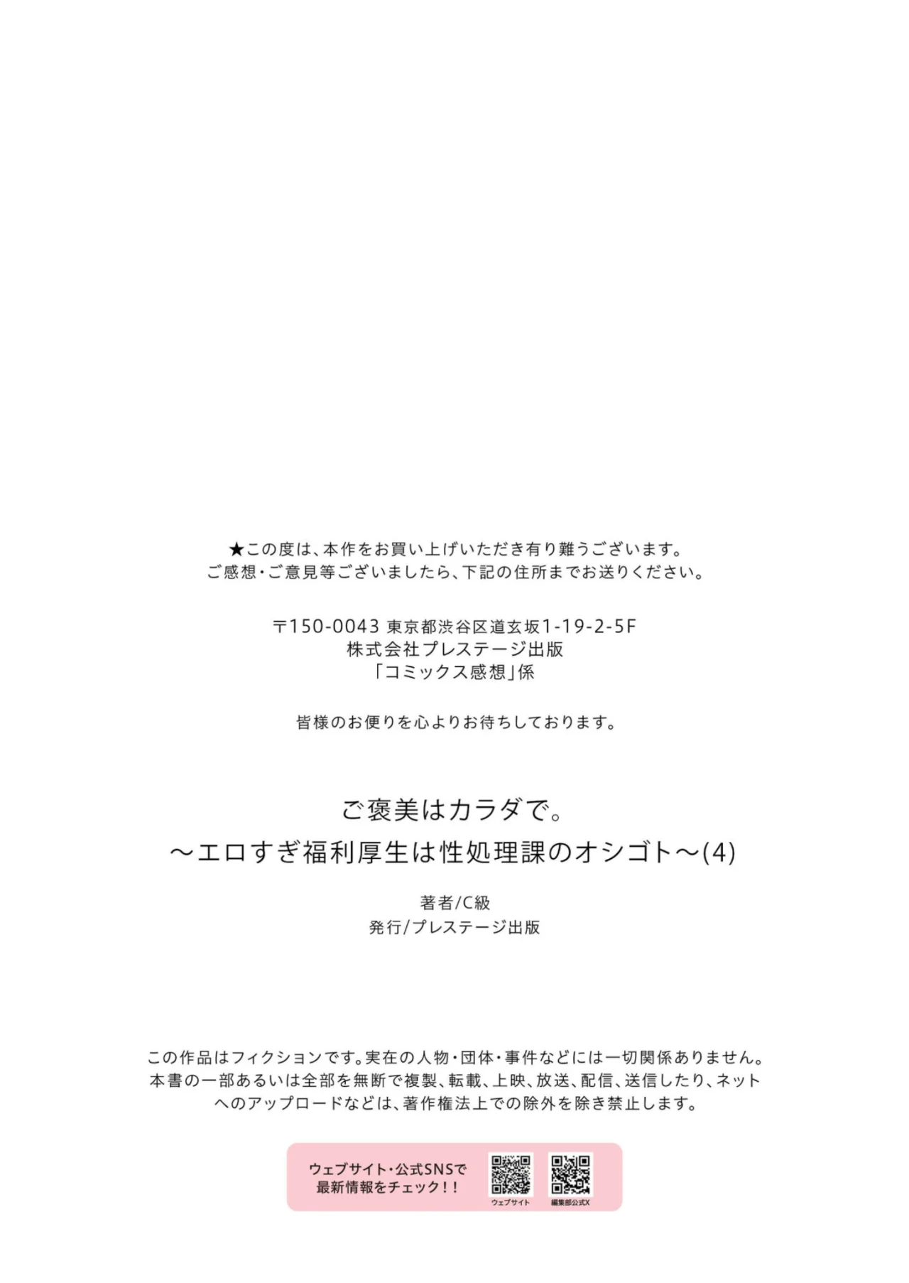 [C-kyuu] Gohoubi wa Karada de. 〜Ero-sugi Fukuri Kousei wa Seishori-ka no Oshigoto〜（4)｜El trabajo del departamento de servicio 〜tiene beneficios demasiado eróticos〜（4）[Spanish] [Kotori] image number 27