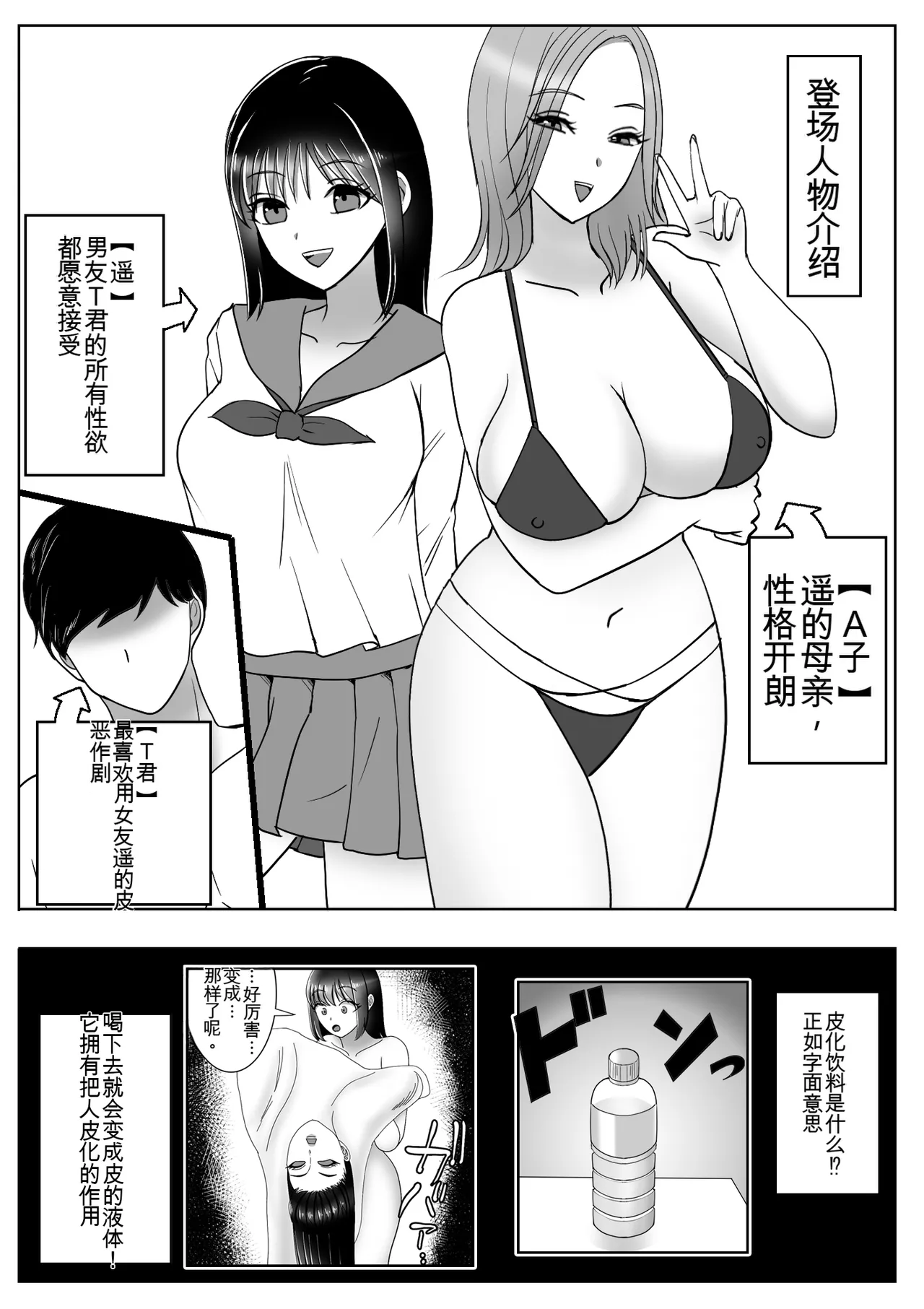 [Miyamura Akio] Kawa-ka Drink 3 | 皮化饮料3  [Chinese] [ai翻译] numero di immagine  2