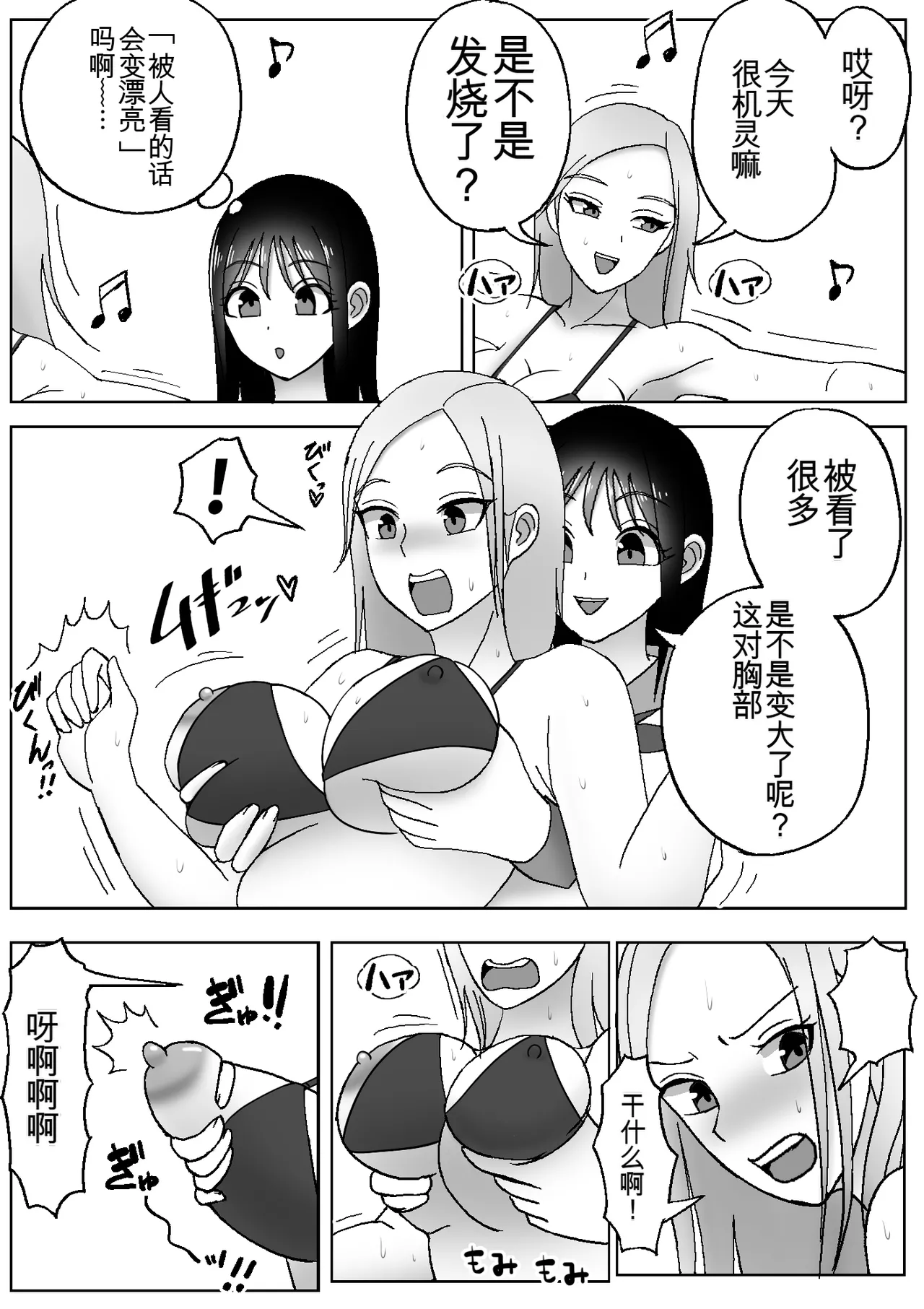 [Miyamura Akio] Kawa-ka Drink 3 | 皮化饮料3  [Chinese] [ai翻译] numero di immagine  6