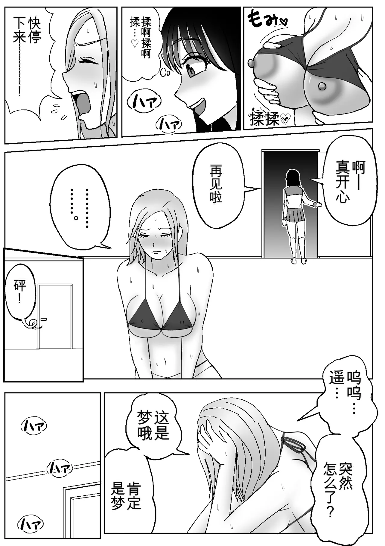 [Miyamura Akio] Kawa-ka Drink 3 | 皮化饮料3  [Chinese] [ai翻译] numero di immagine  8