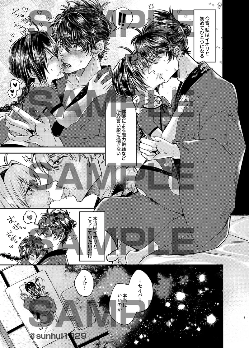 [Kigen nao shite ikiyou ] First night failure][ fate samurai remnant ) imagen número 2