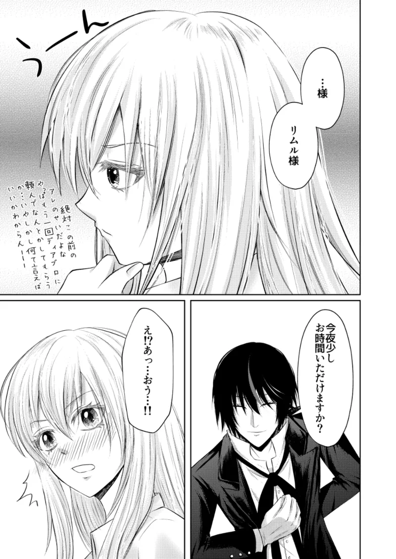 [ulove)]Diarimu(Tensei Shitara Slime Datta Ken) изображение № 11