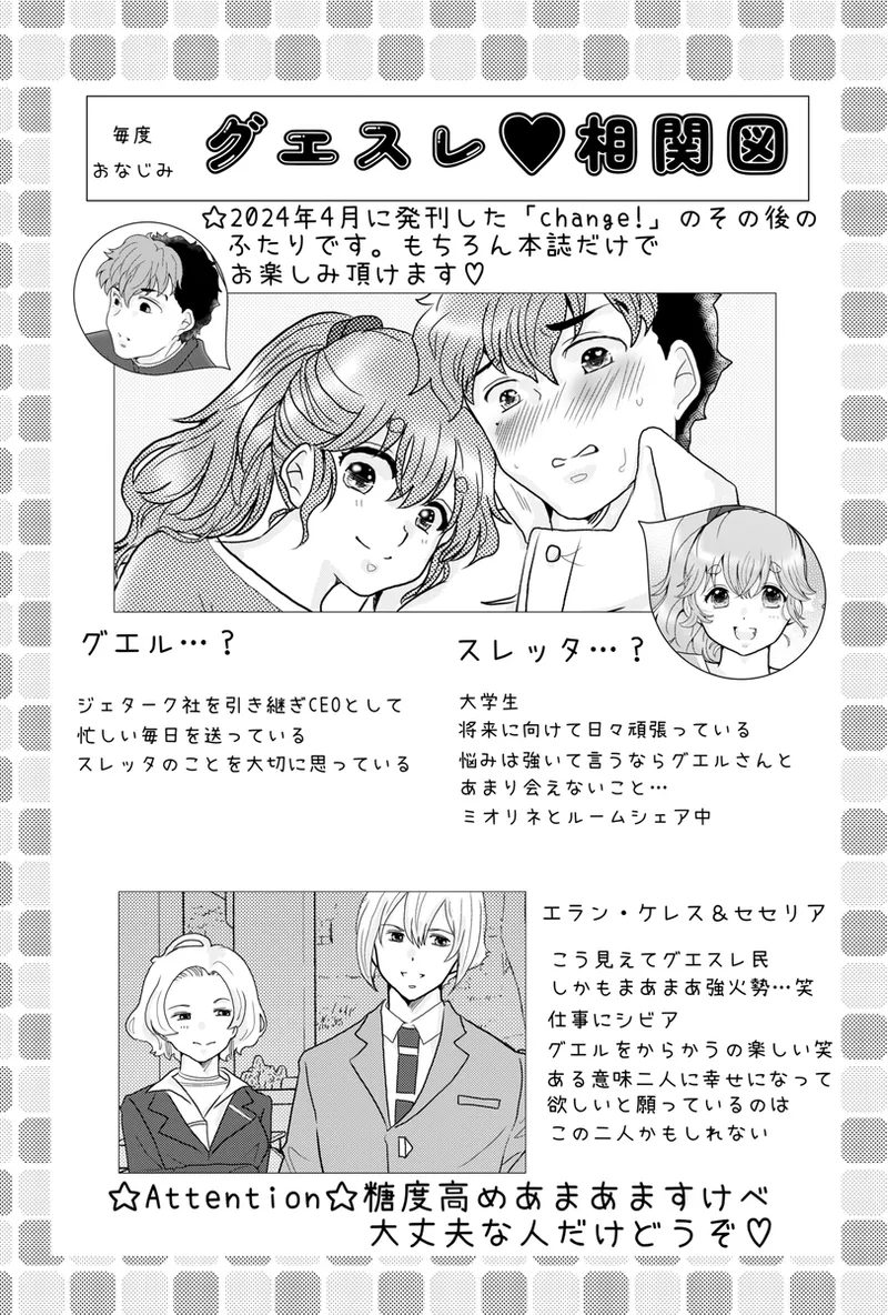 [ Hikaru ]chANGE*(Mobile Suit Gundam: The Witch from Mercury) Bildnummer 2