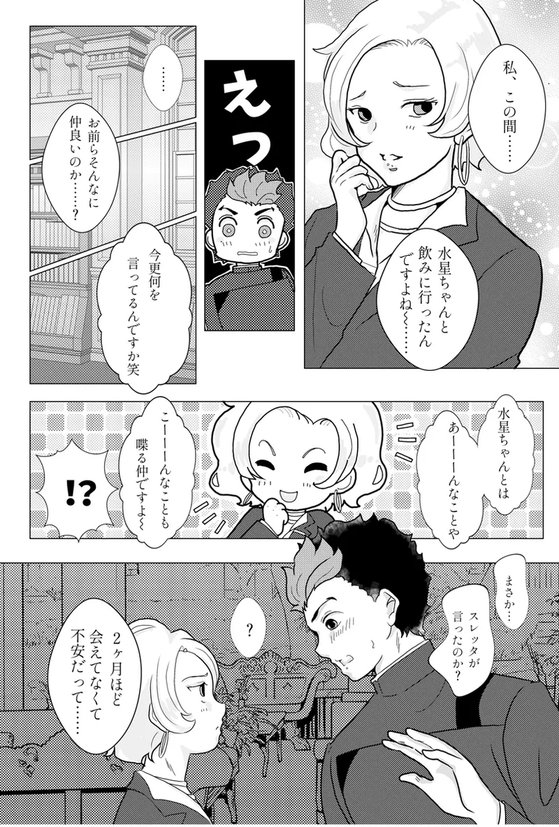 [ Hikaru ]chANGE*(Mobile Suit Gundam: The Witch from Mercury) Bildnummer 5