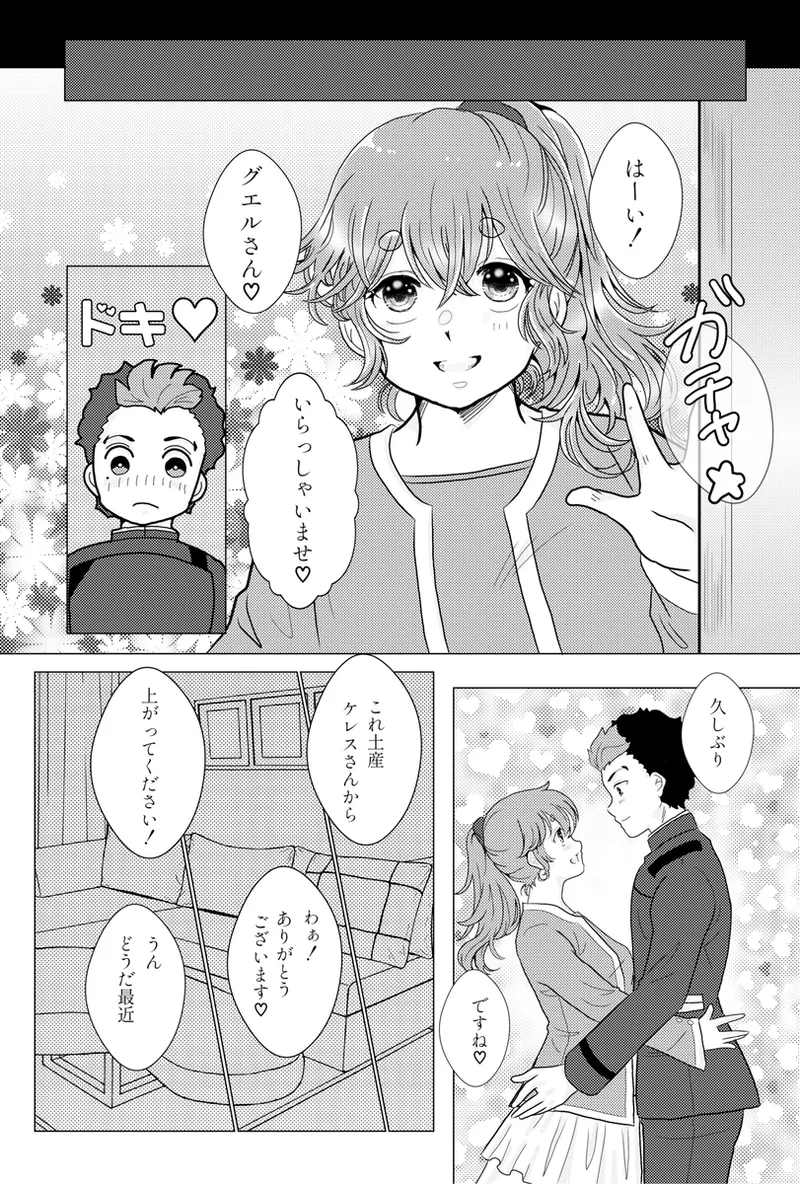 [ Hikaru ]chANGE*(Mobile Suit Gundam: The Witch from Mercury) Bildnummer 7