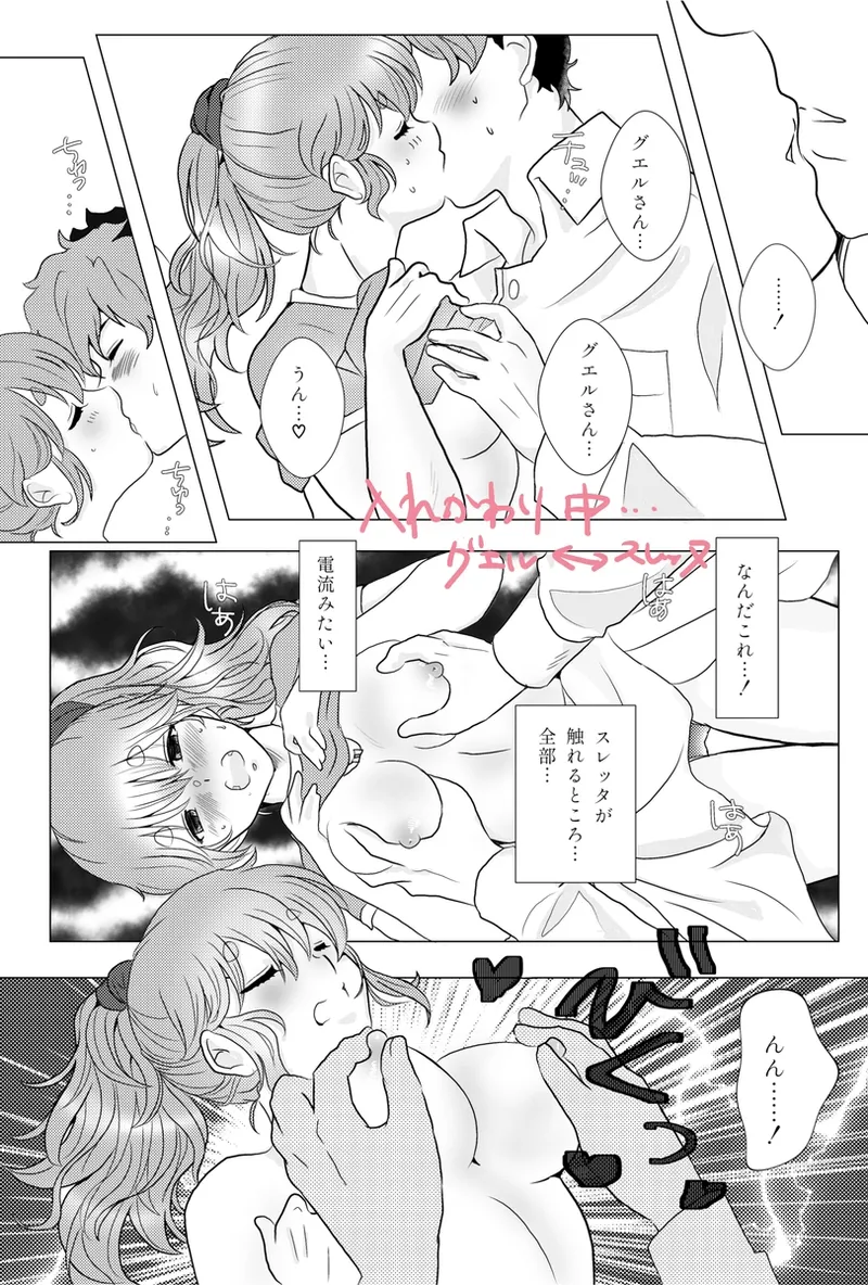 [ Hikaru ]chANGE*(Mobile Suit Gundam: The Witch from Mercury) Bildnummer 9