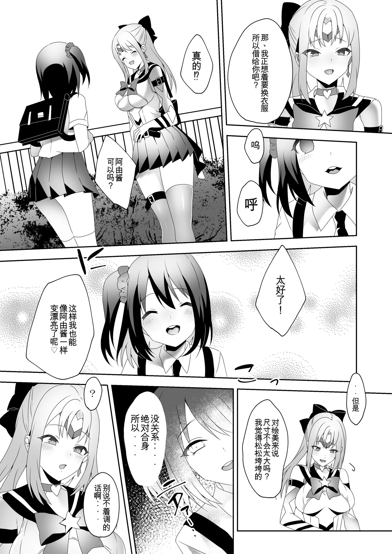 [Marialite (Himino)] Skin Dresser [Chinese] [ai翻译] imagen número 3