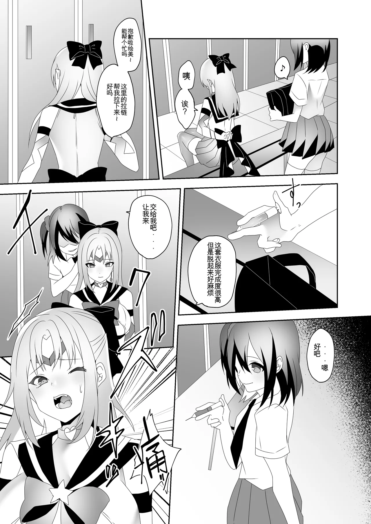 [Marialite (Himino)] Skin Dresser [Chinese] [ai翻译] imagen número 7