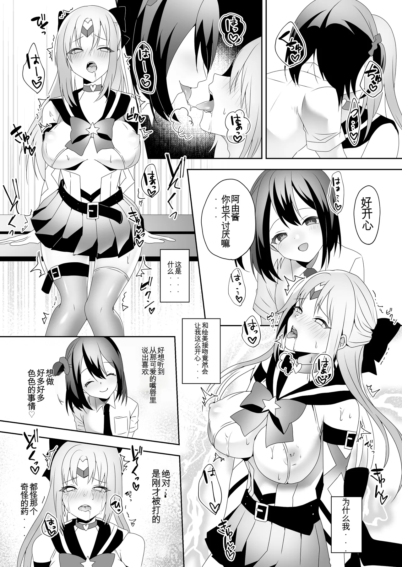 [Marialite (Himino)] Skin Dresser [Chinese] [ai翻译] imagen número 11