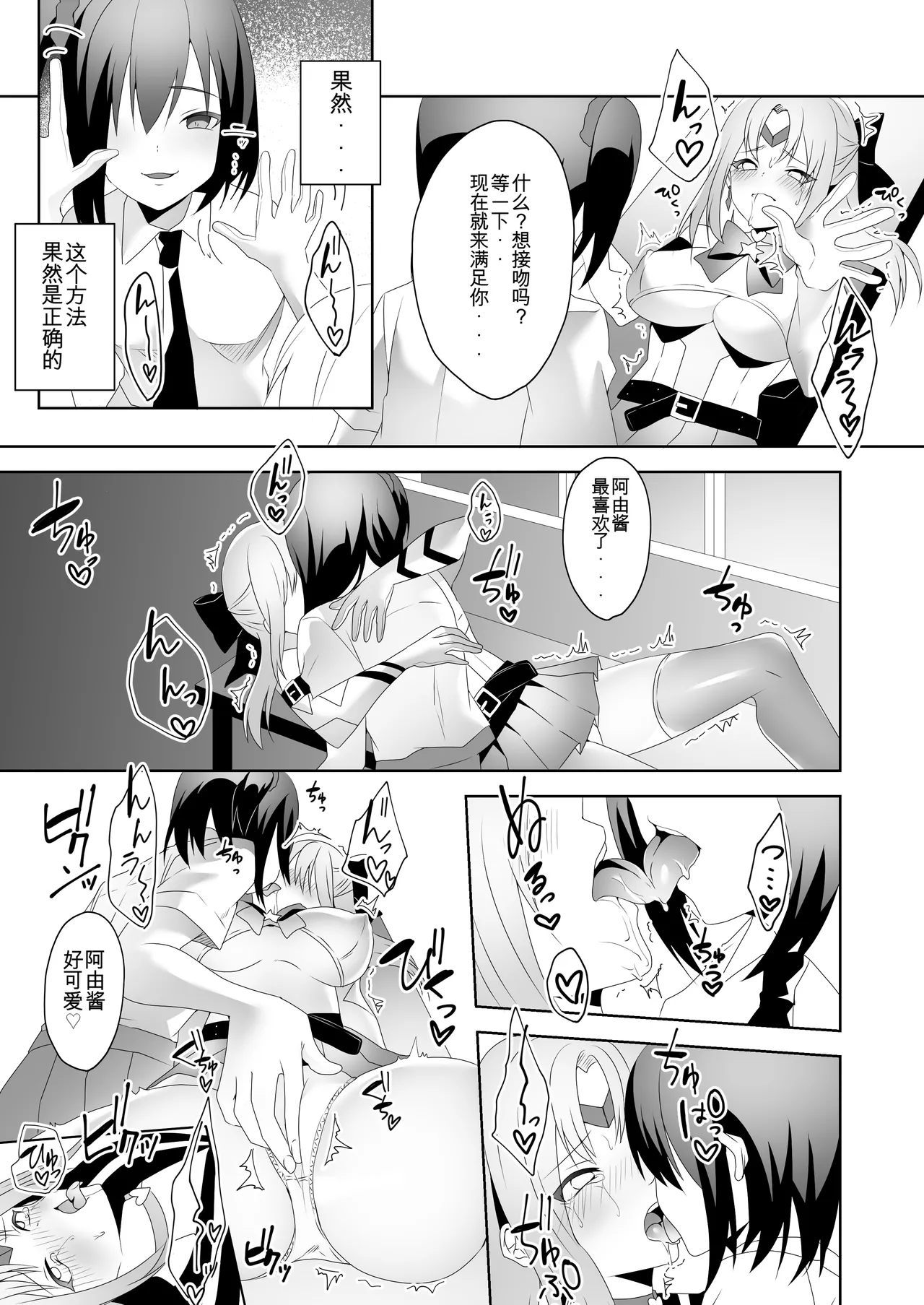 [Marialite (Himino)] Skin Dresser [Chinese] [ai翻译] imagen número 13