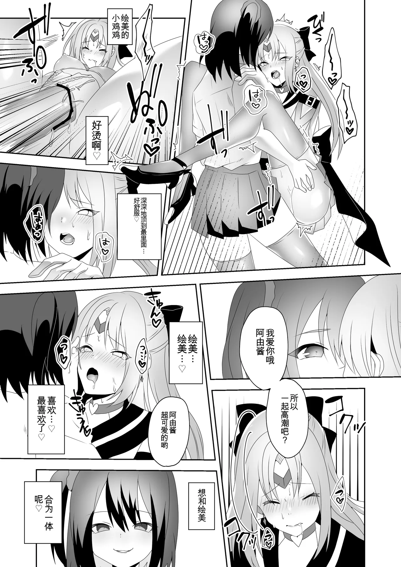 [Marialite (Himino)] Skin Dresser [Chinese] [ai翻译] imagen número 17