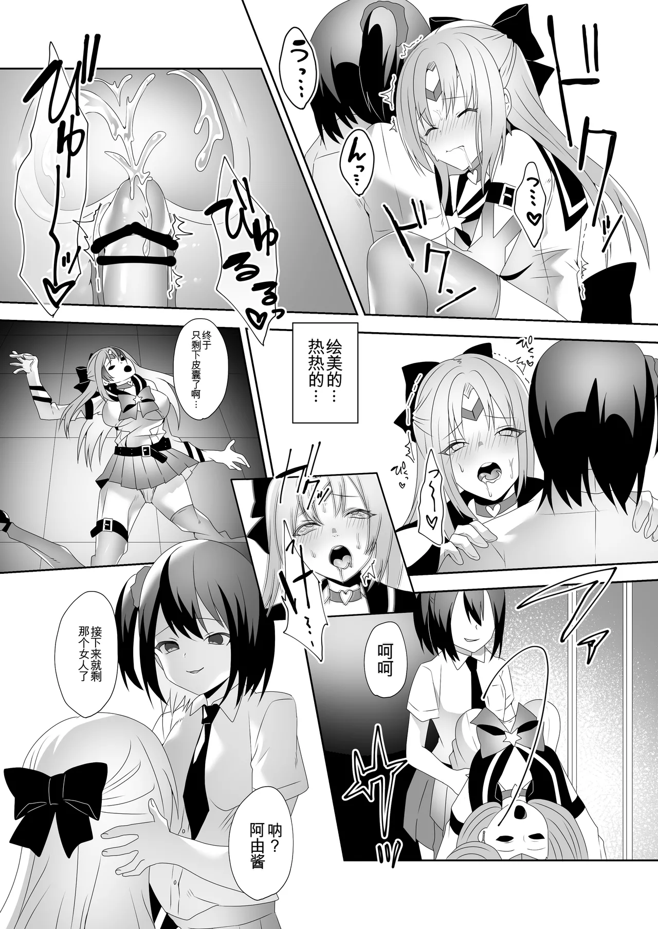 [Marialite (Himino)] Skin Dresser [Chinese] [ai翻译] imagen número 18