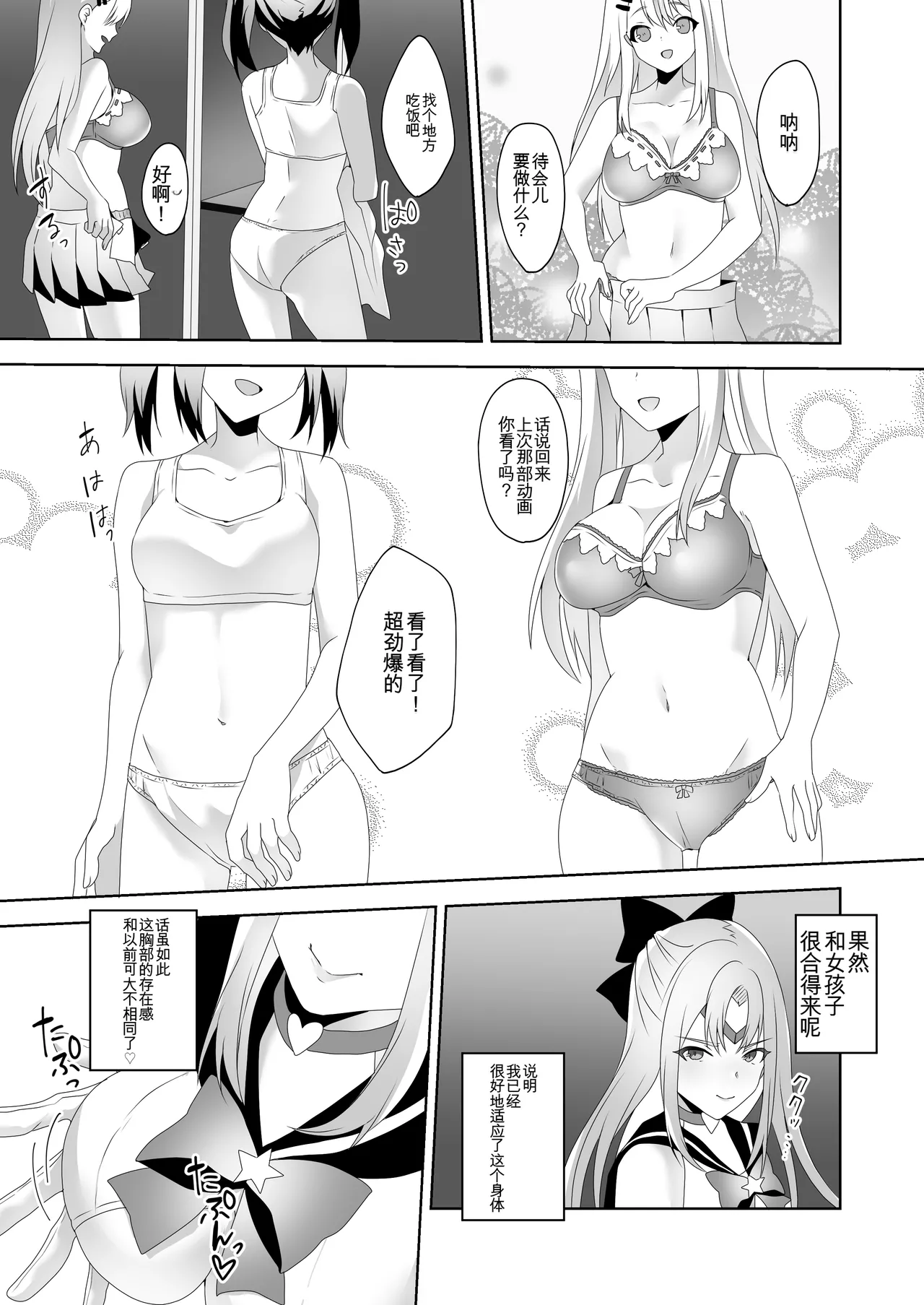 [Marialite (Himino)] Skin Dresser [Chinese] [ai翻译] imagen número 21