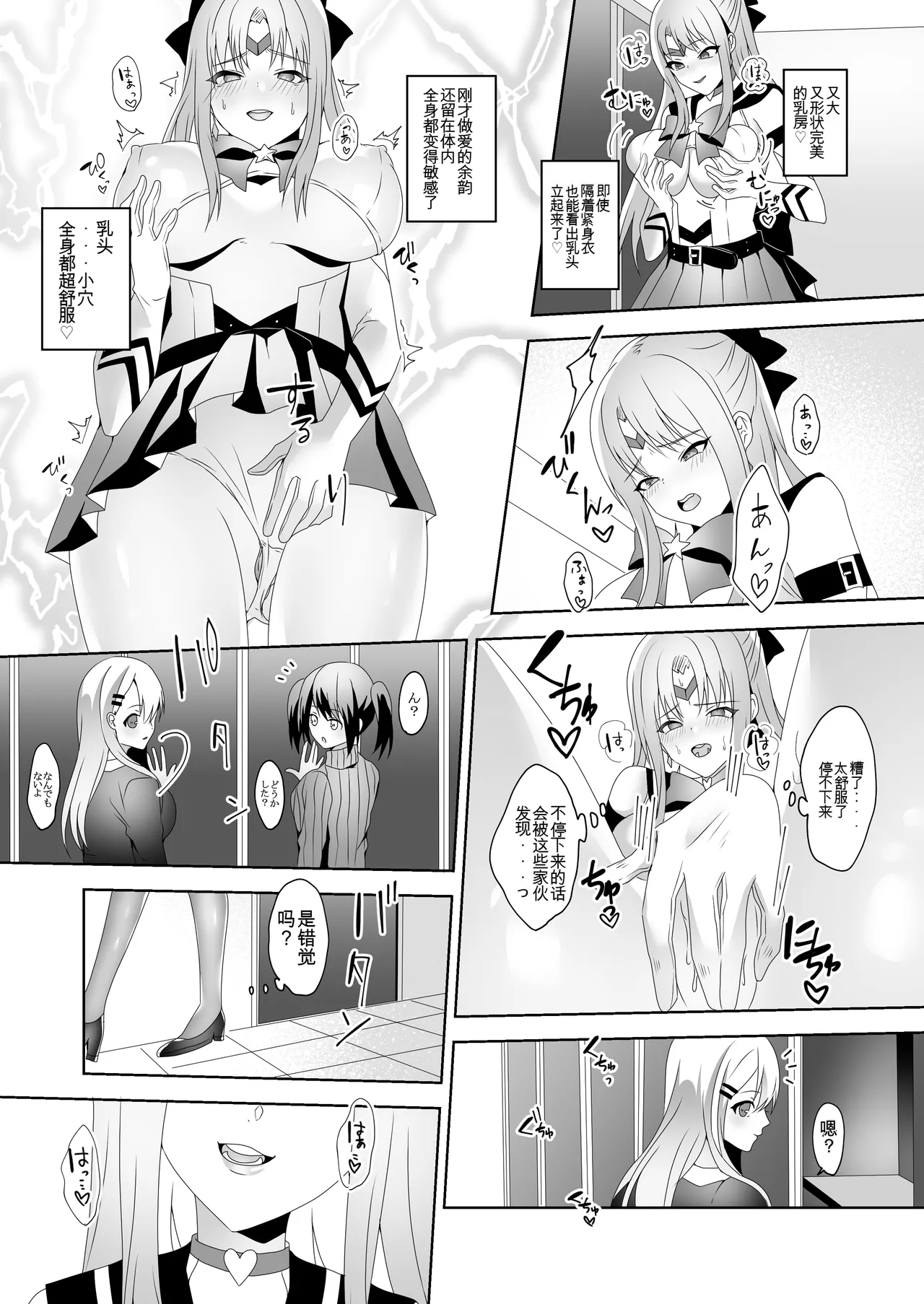 [Marialite (Himino)] Skin Dresser [Chinese] [ai翻译] imagen número 22