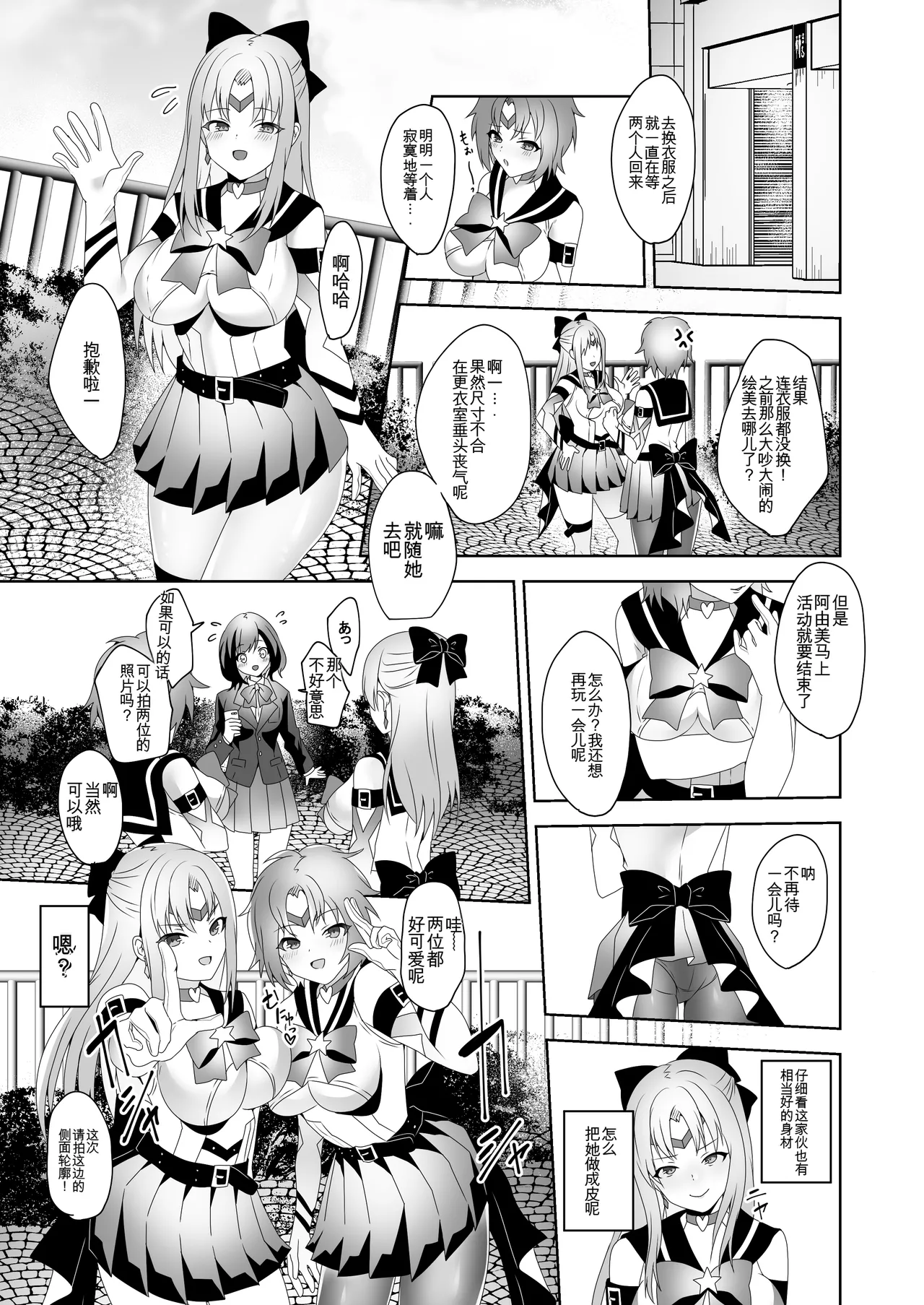 [Marialite (Himino)] Skin Dresser [Chinese] [ai翻译] imagen número 23