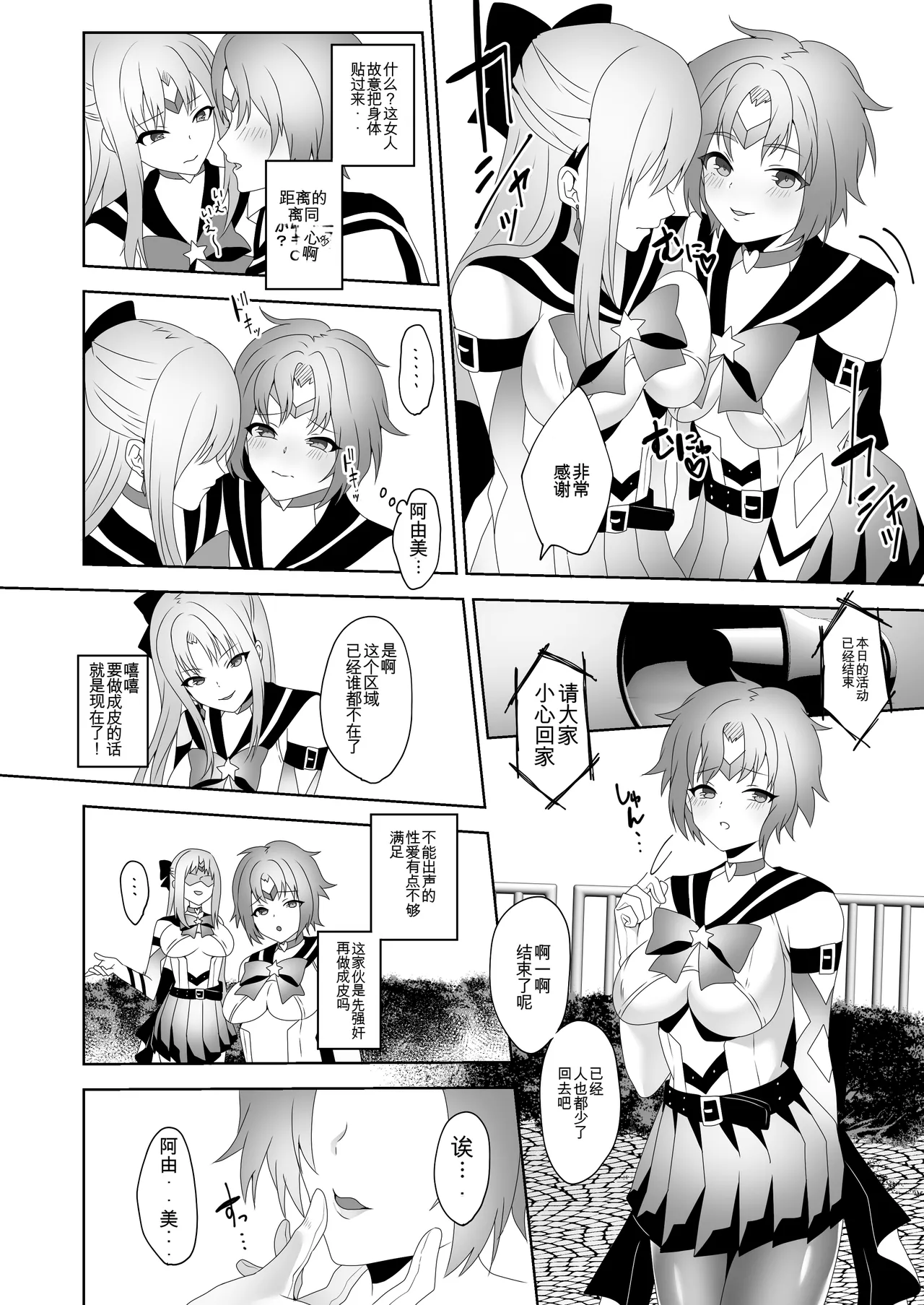 [Marialite (Himino)] Skin Dresser [Chinese] [ai翻译] imagen número 24