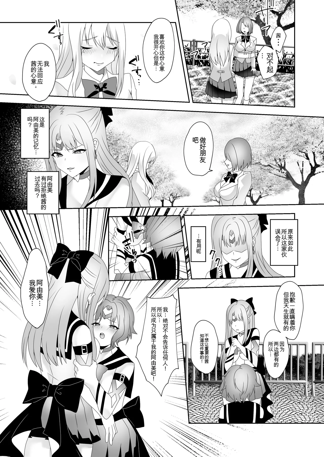 [Marialite (Himino)] Skin Dresser [Chinese] [ai翻译] imagen número 27