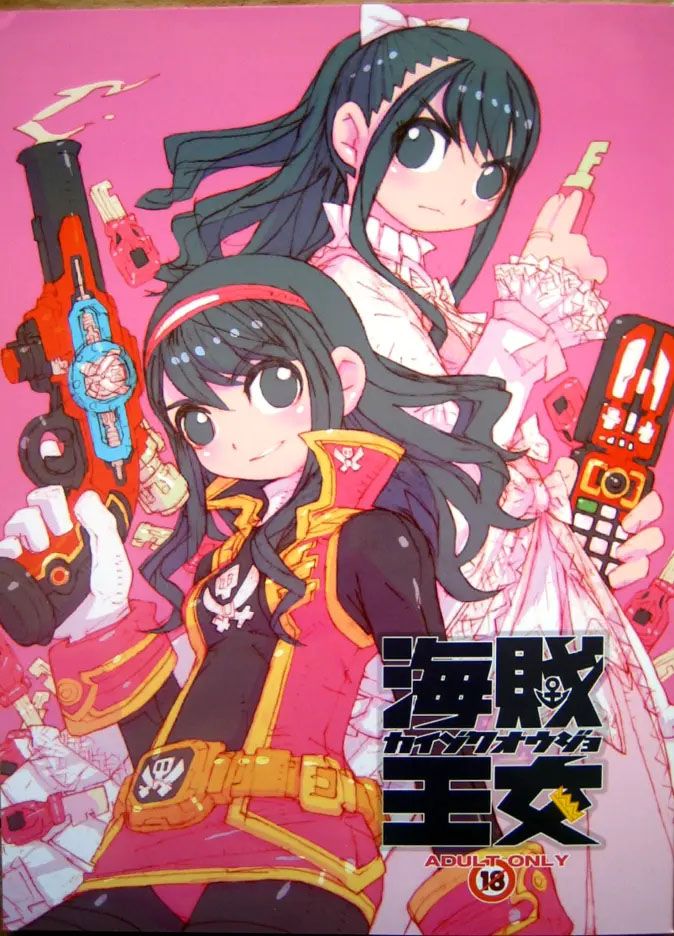 (C81) [Peach Class (Tetsuno Kyojin)] Kaizoku Oujo | 해적공주 (Kaizoku Sentai Gokaiger) [Korean] Bildnummer 1