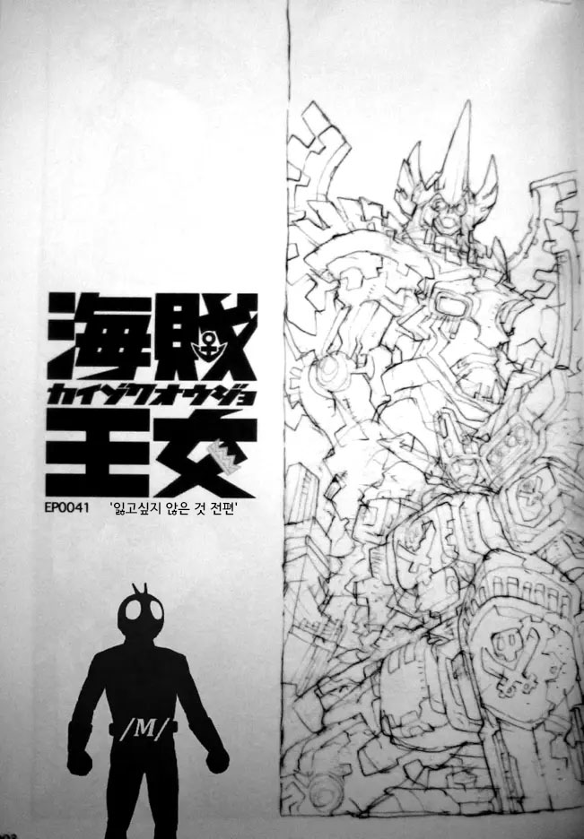 (C81) [Peach Class (Tetsuno Kyojin)] Kaizoku Oujo | 해적공주 (Kaizoku Sentai Gokaiger) [Korean] Bildnummer 2