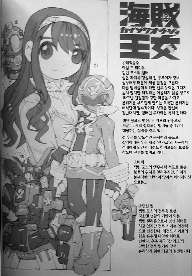 (C81) [Peach Class (Tetsuno Kyojin)] Kaizoku Oujo | 해적공주 (Kaizoku Sentai Gokaiger) [Korean] Bildnummer 9