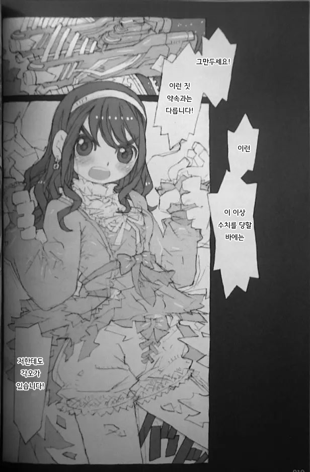 (C81) [Peach Class (Tetsuno Kyojin)] Kaizoku Oujo | 해적공주 (Kaizoku Sentai Gokaiger) [Korean] Bildnummer 12