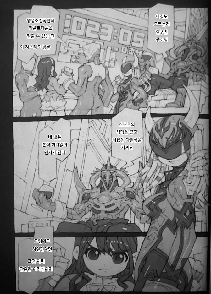 (C81) [Peach Class (Tetsuno Kyojin)] Kaizoku Oujo | 해적공주 (Kaizoku Sentai Gokaiger) [Korean] Bildnummer 13