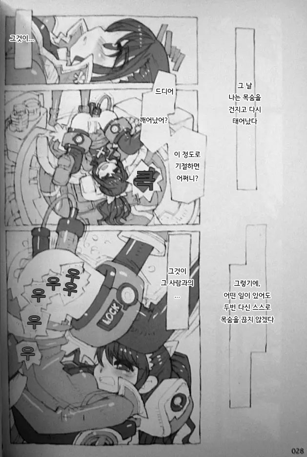 (C81) [Peach Class (Tetsuno Kyojin)] Kaizoku Oujo | 해적공주 (Kaizoku Sentai Gokaiger) [Korean] Bildnummer 28