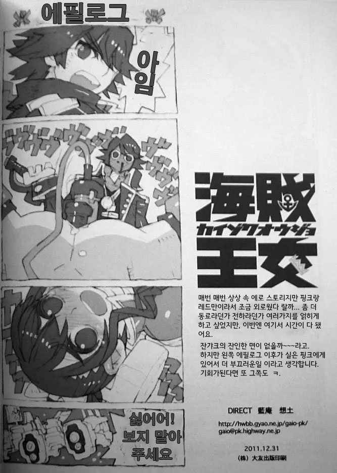 (C81) [Peach Class (Tetsuno Kyojin)] Kaizoku Oujo | 해적공주 (Kaizoku Sentai Gokaiger) [Korean] Bildnummer 35