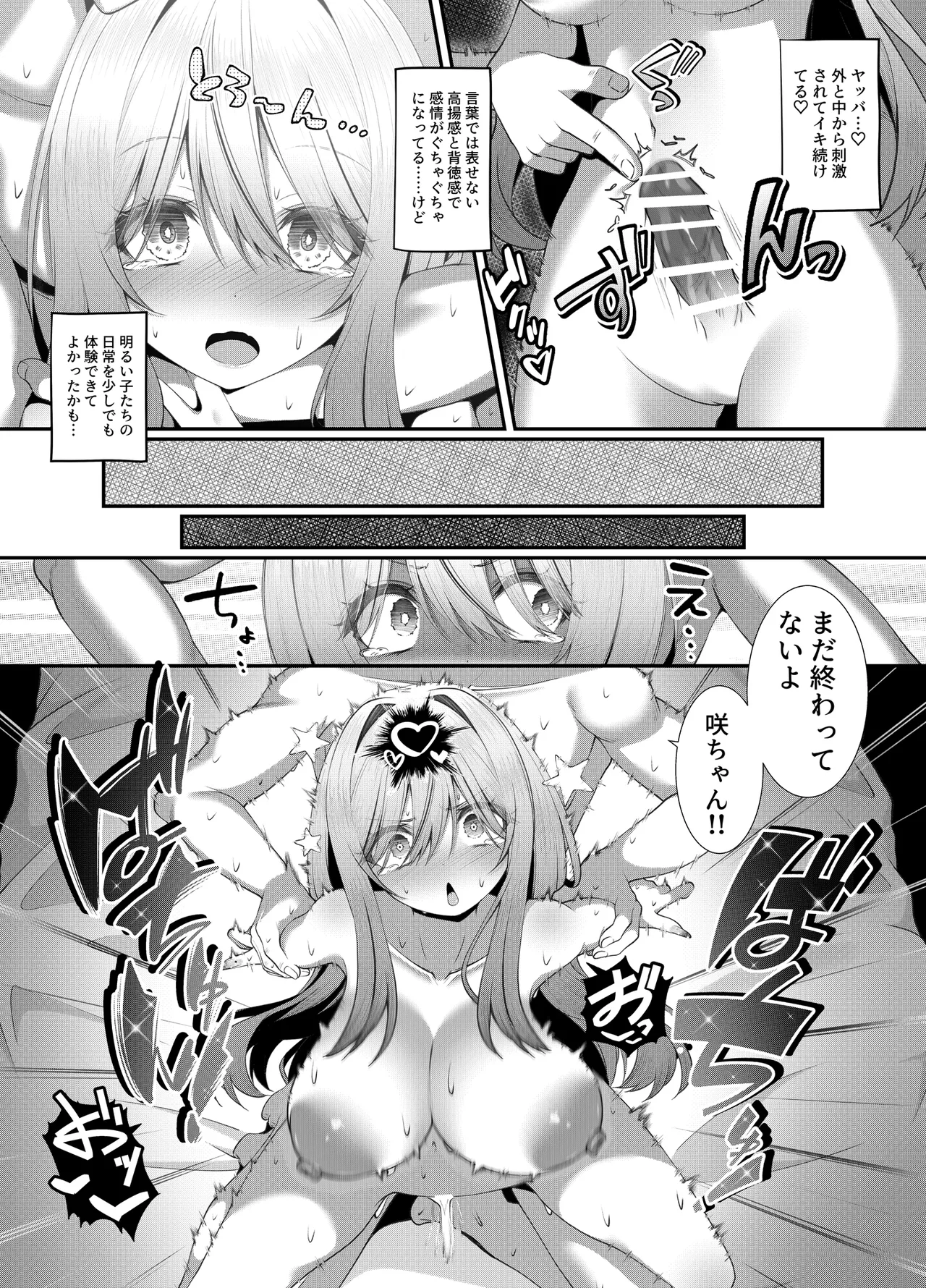 [スカーレットメープル (すめ)] ギャルの格好をしただけなのに Bildnummer 20