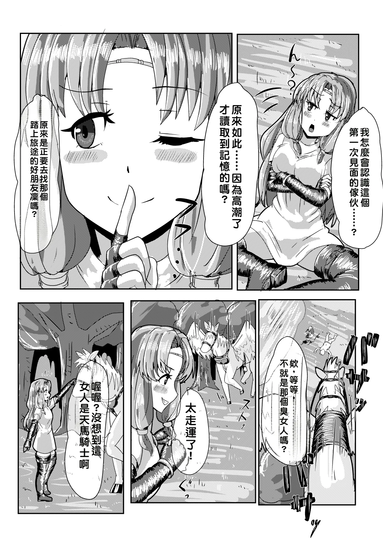 [tsuniverse (Yuniba)] Florina possession [Chinese] [AI漢化] Bildnummer 6