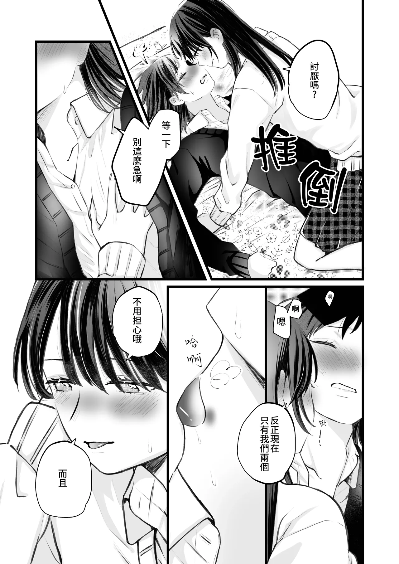 ふたりはじめて－R－【透明声彩汉化组】 Bildnummer 8