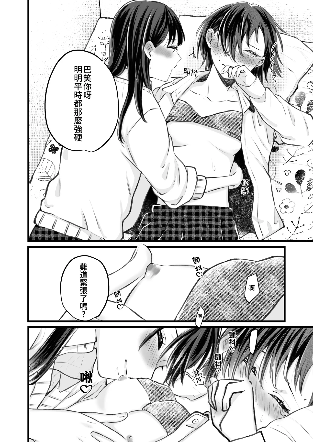 ふたりはじめて－R－【透明声彩汉化组】 Bildnummer 9