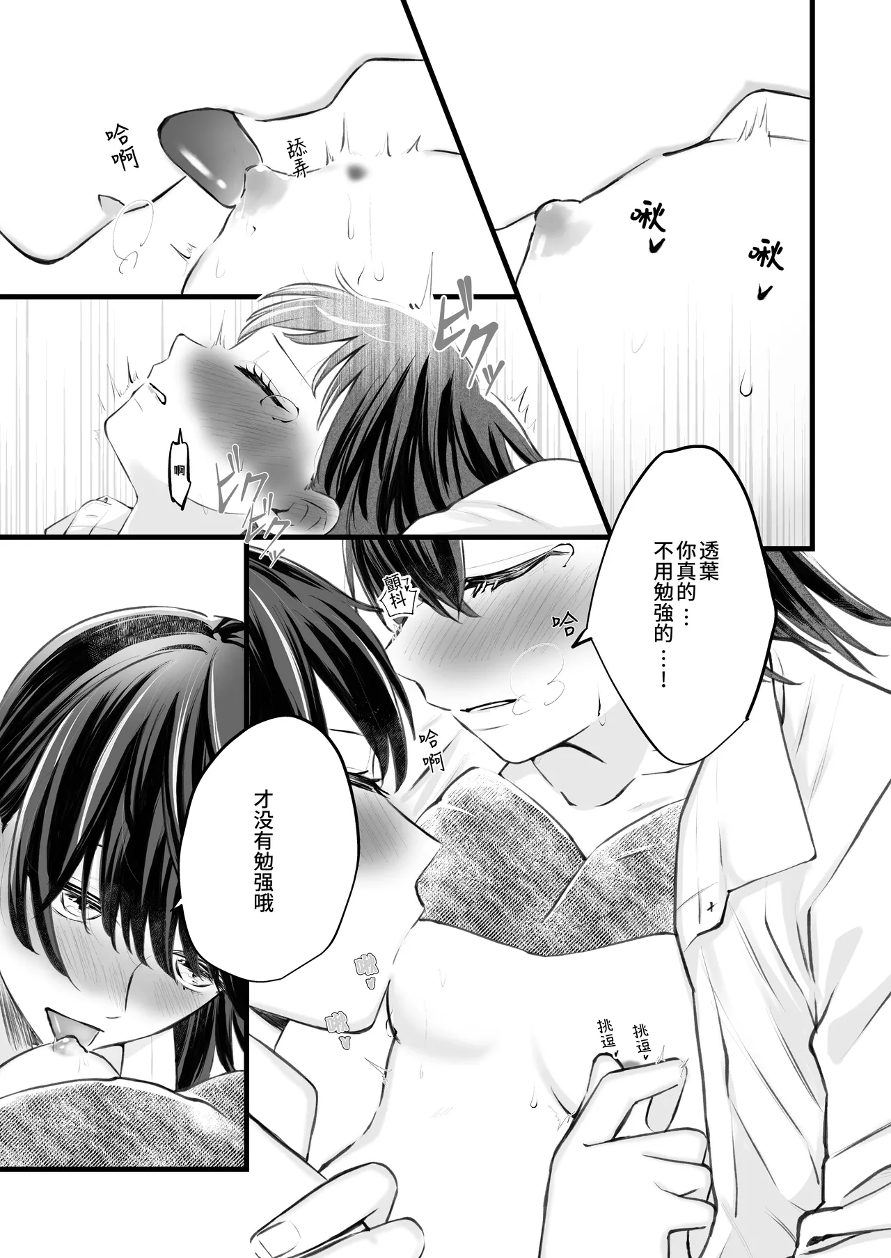 ふたりはじめて－R－【透明声彩汉化组】 Bildnummer 10