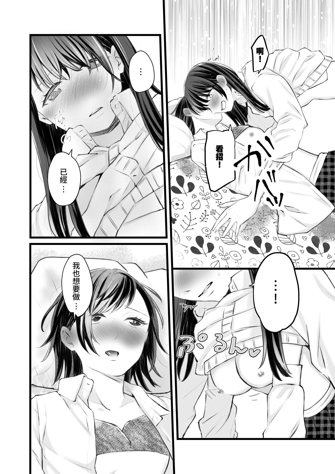 ふたりはじめて－R－【透明声彩汉化组】 Bildnummer 11