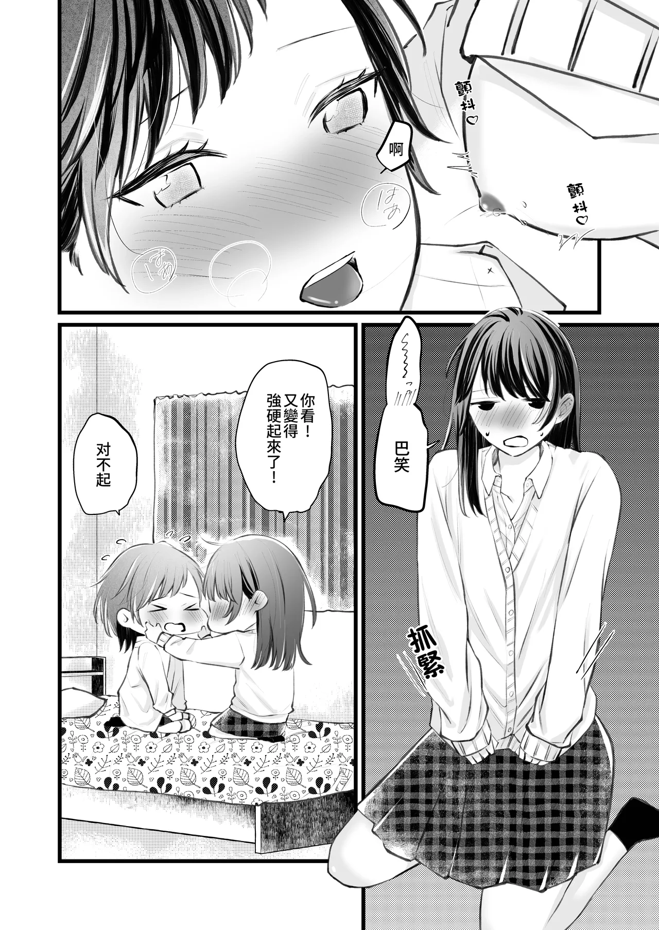 ふたりはじめて－R－【透明声彩汉化组】 Bildnummer 13