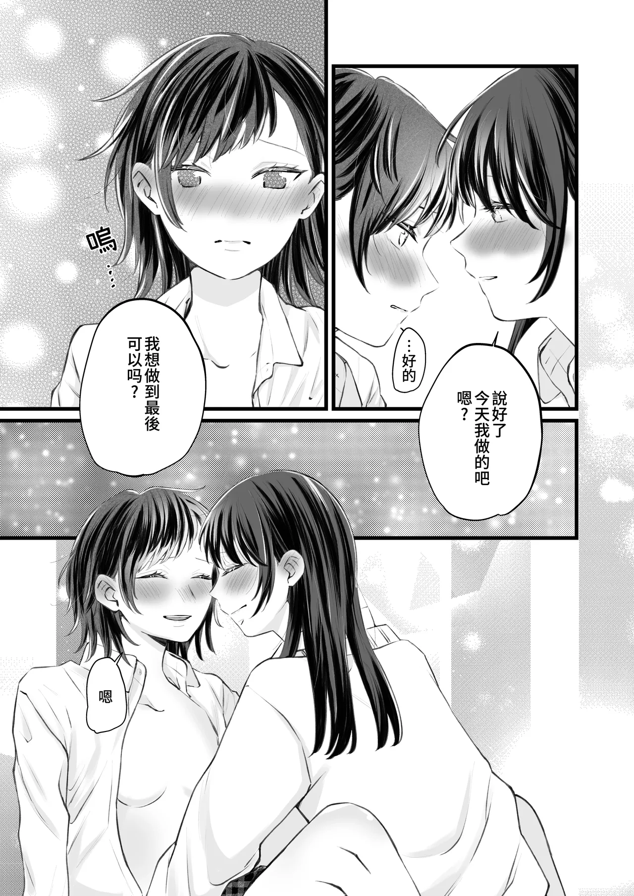 ふたりはじめて－R－【透明声彩汉化组】 Bildnummer 14