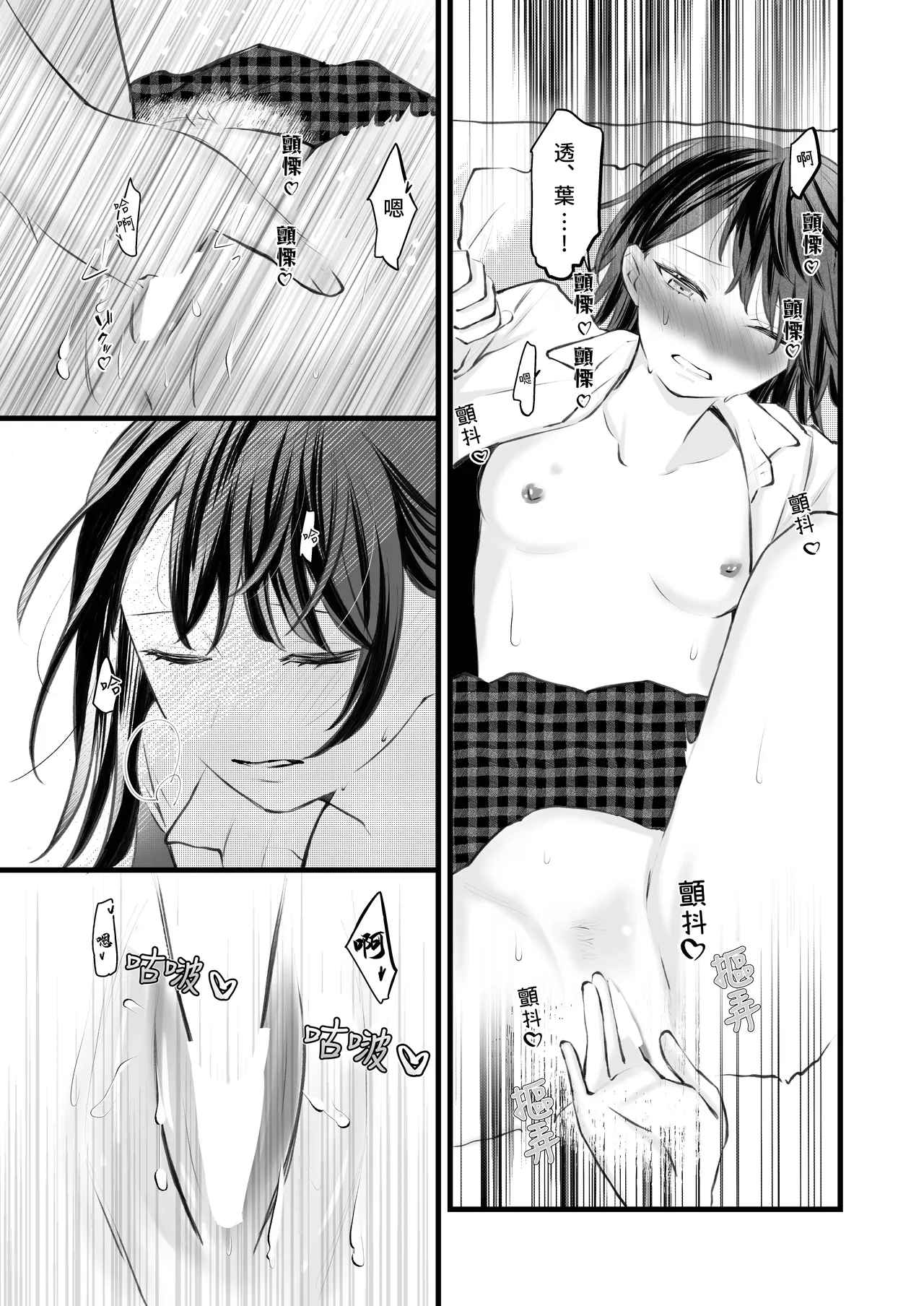 ふたりはじめて－R－【透明声彩汉化组】 Bildnummer 16