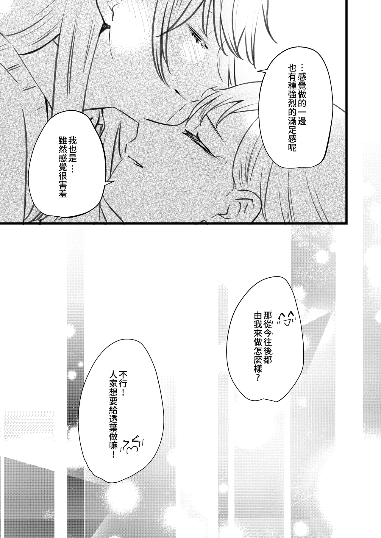 ふたりはじめて－R－【透明声彩汉化组】 Bildnummer 19