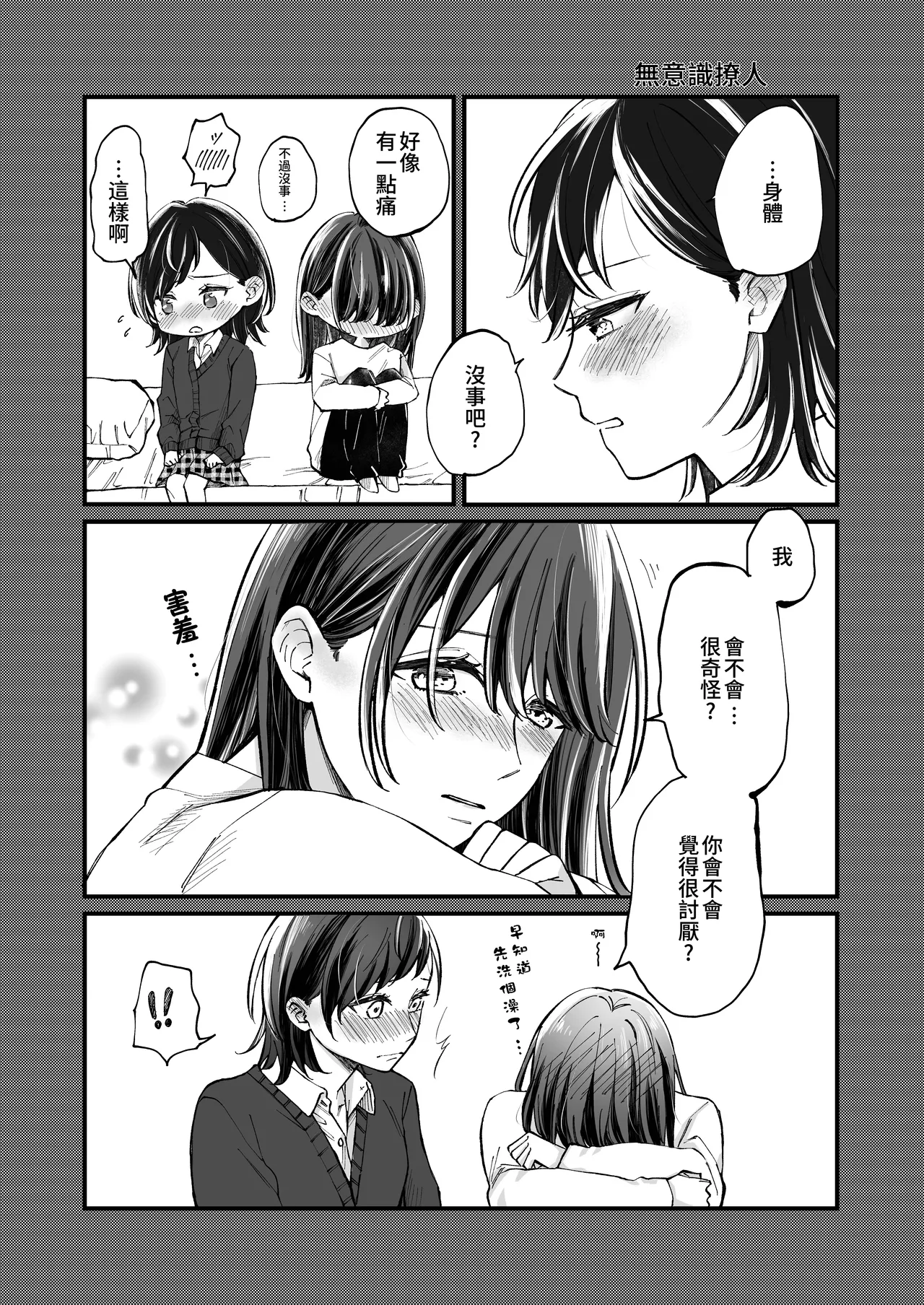 ふたりはじめて－R－【透明声彩汉化组】 Bildnummer 21