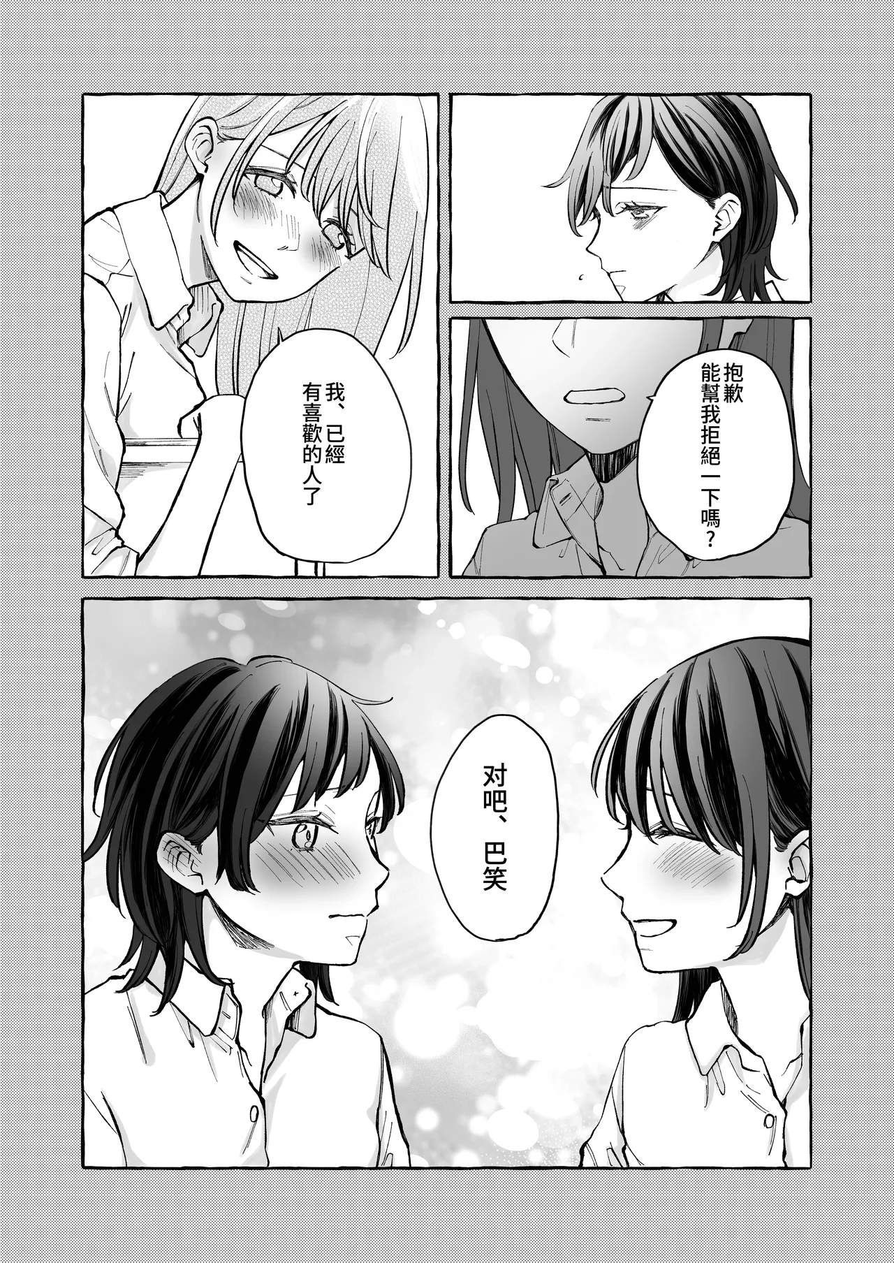 ふたりはじめて－R－【透明声彩汉化组】 Bildnummer 24