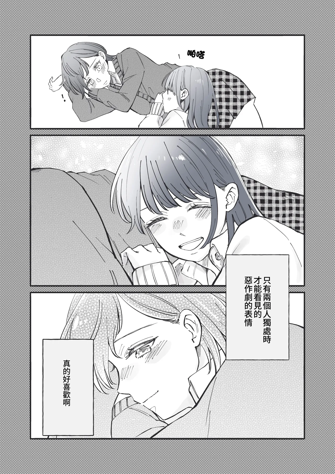 ふたりはじめて－R－【透明声彩汉化组】 Bildnummer 26