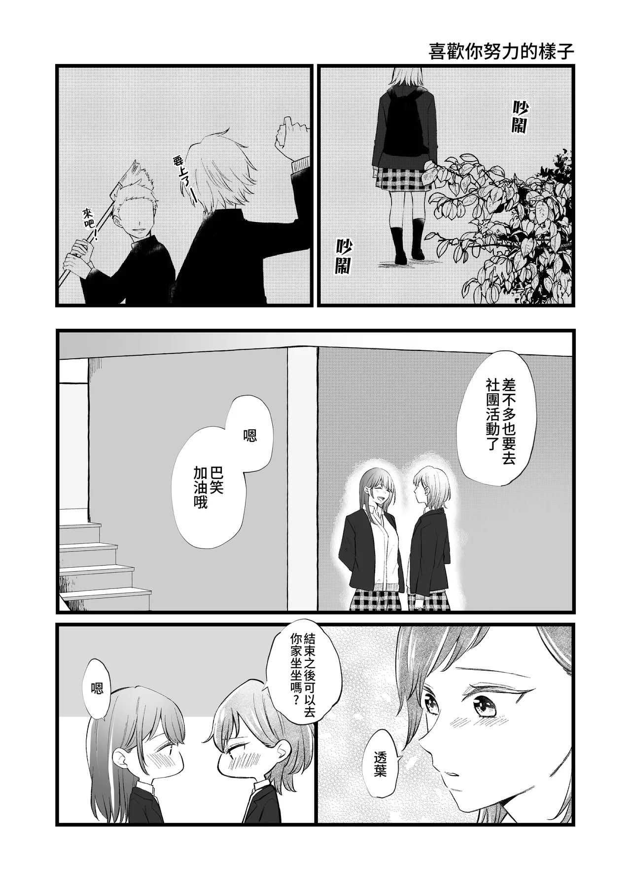 ふたりはじめて－R－【透明声彩汉化组】 Bildnummer 27