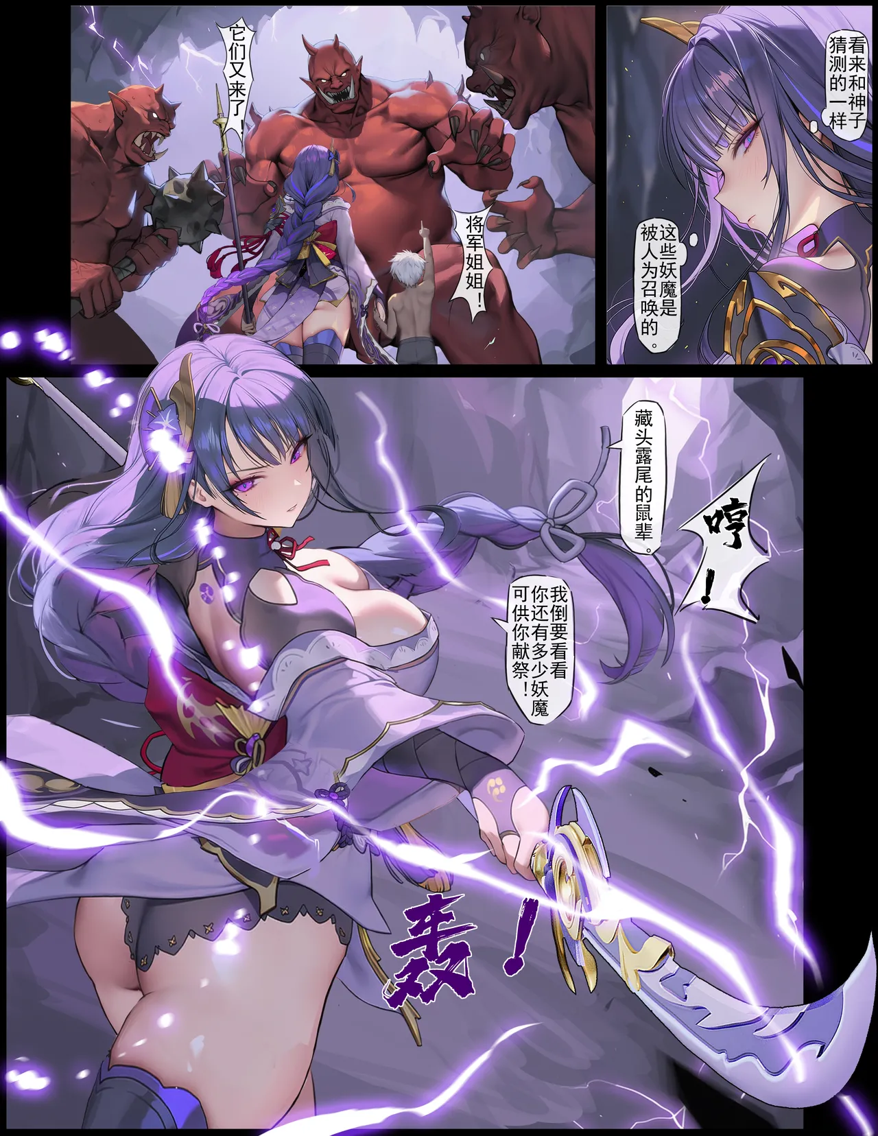 [色孽神选] 时停小鬼大战雷电将军（进度4）［中国语］ 7eme image